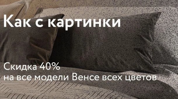 Как с картинки!