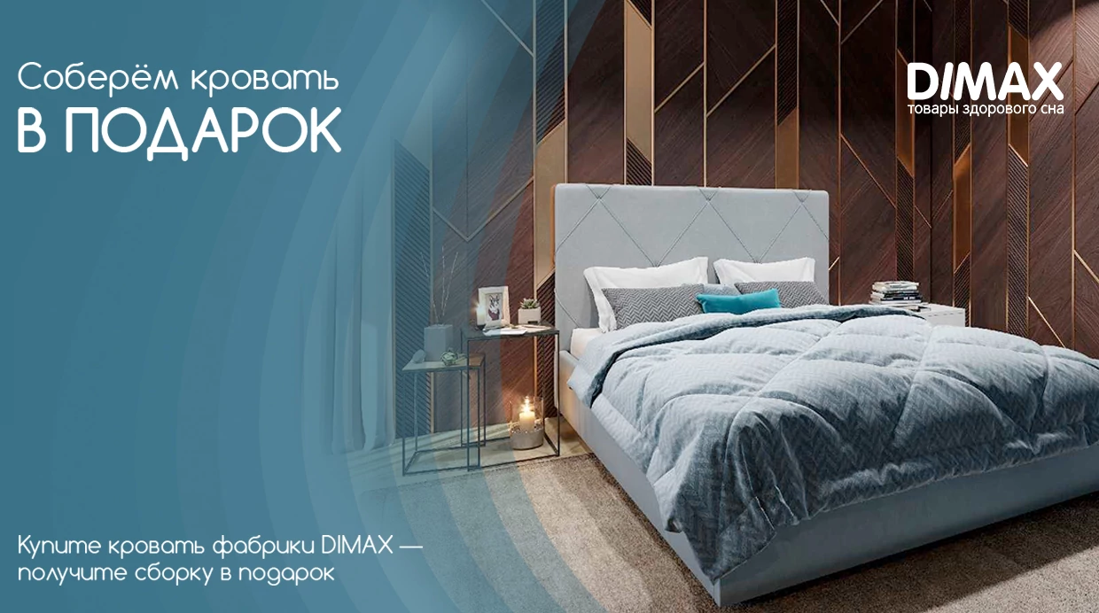 Сборка кровати в подарок